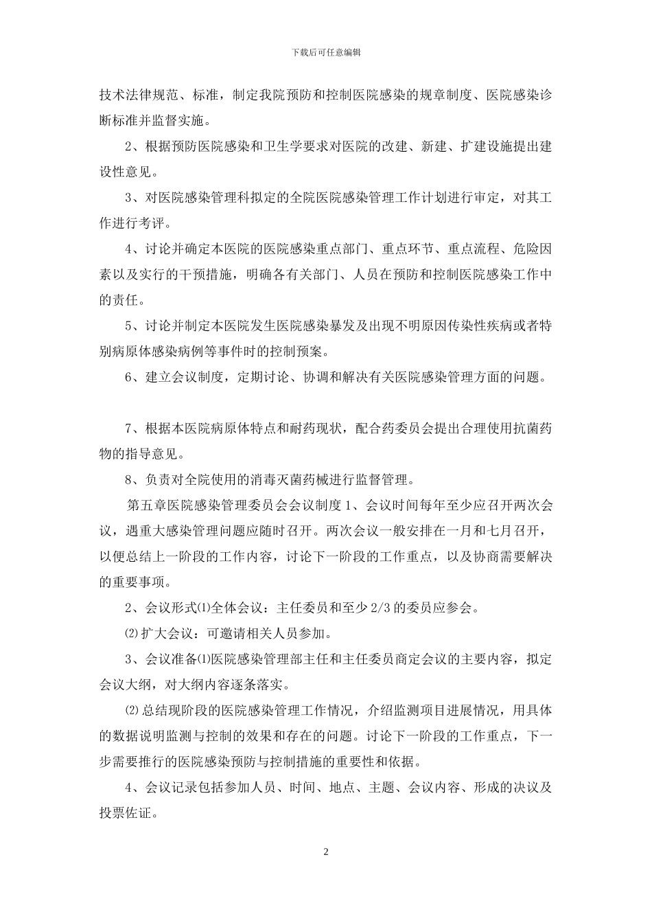 医院感染管理篇_第2页