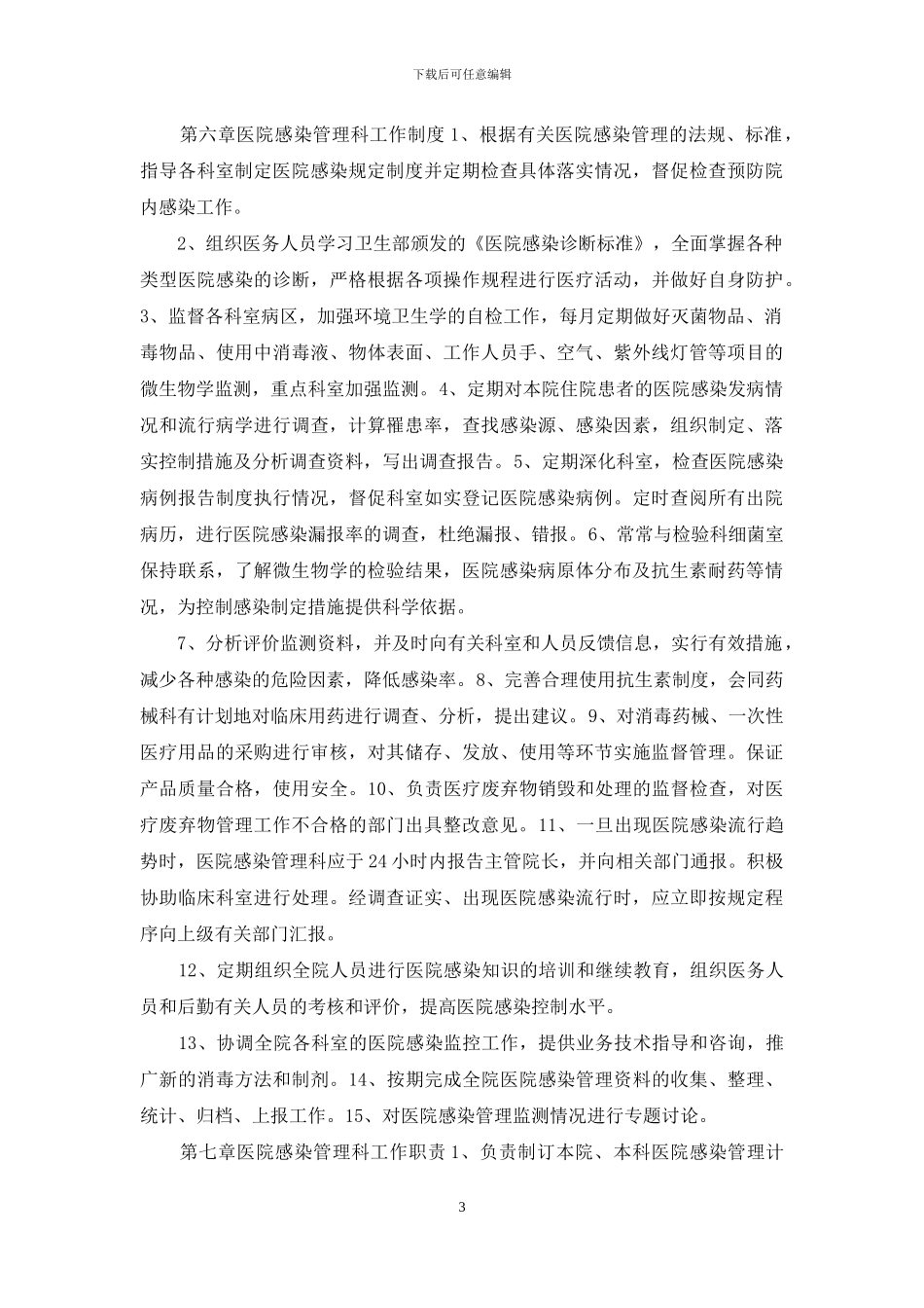 医院感染管理篇_第3页