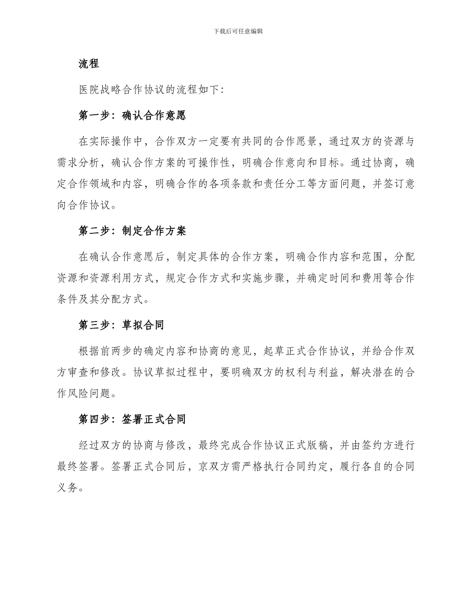 医院战略合作协议_第2页