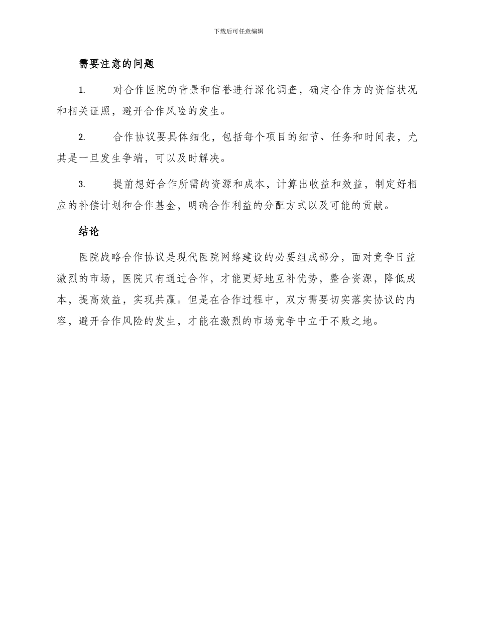 医院战略合作协议_第3页