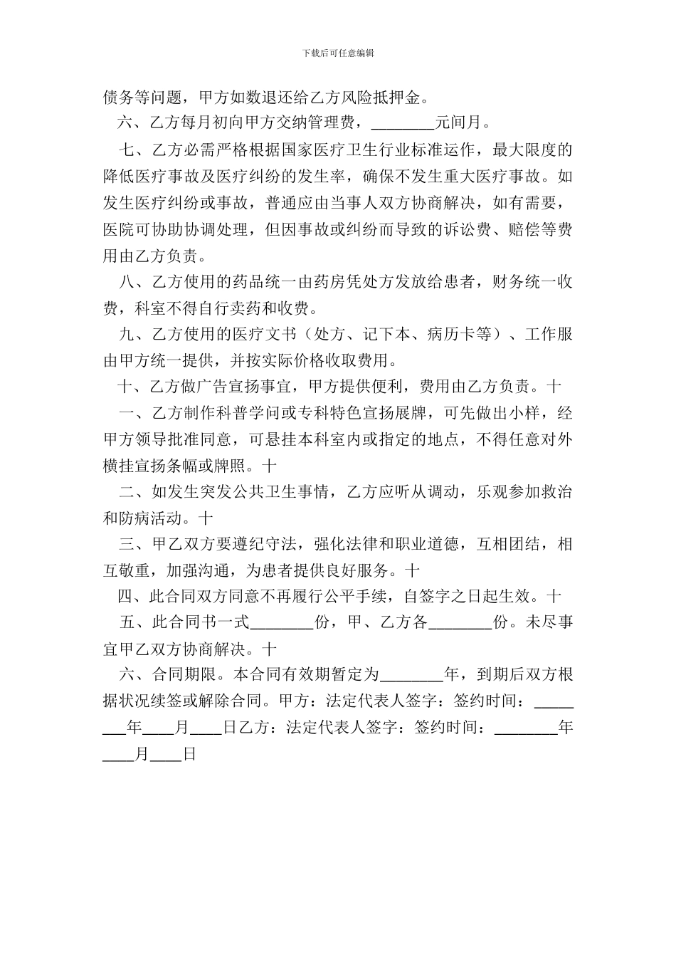 医院战略合作框架协议书范本_第3页