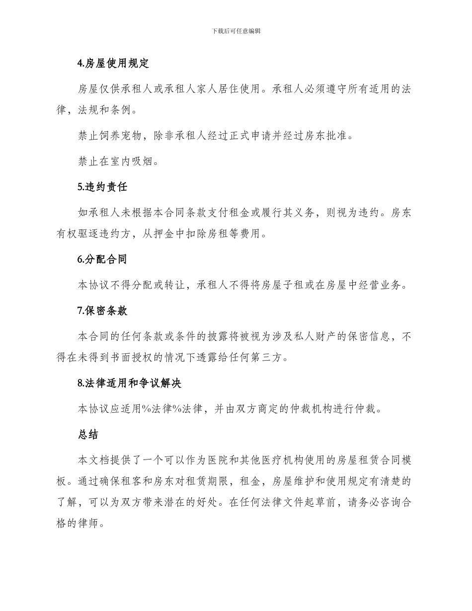 医院房屋租赁合同_第2页