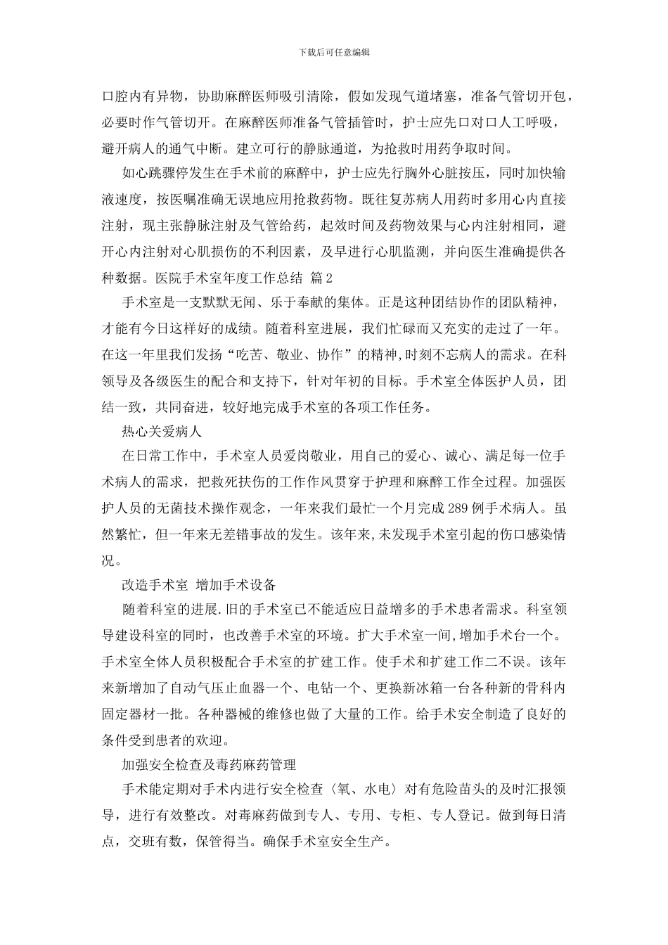 医院手术室年度工作总结四篇_第2页