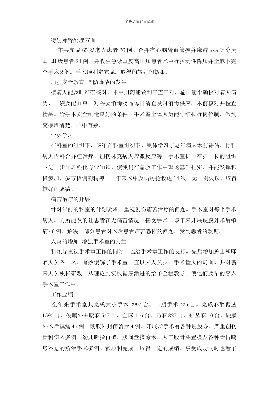 医院手术室年度工作总结四篇_第3页