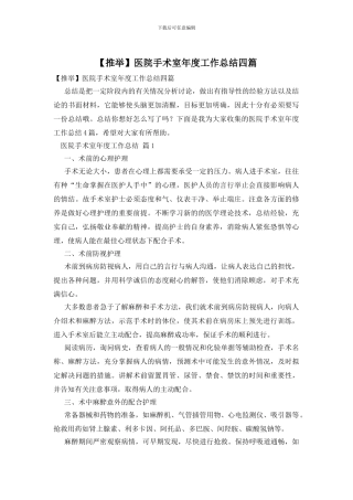 医院手术室年度工作总结四篇