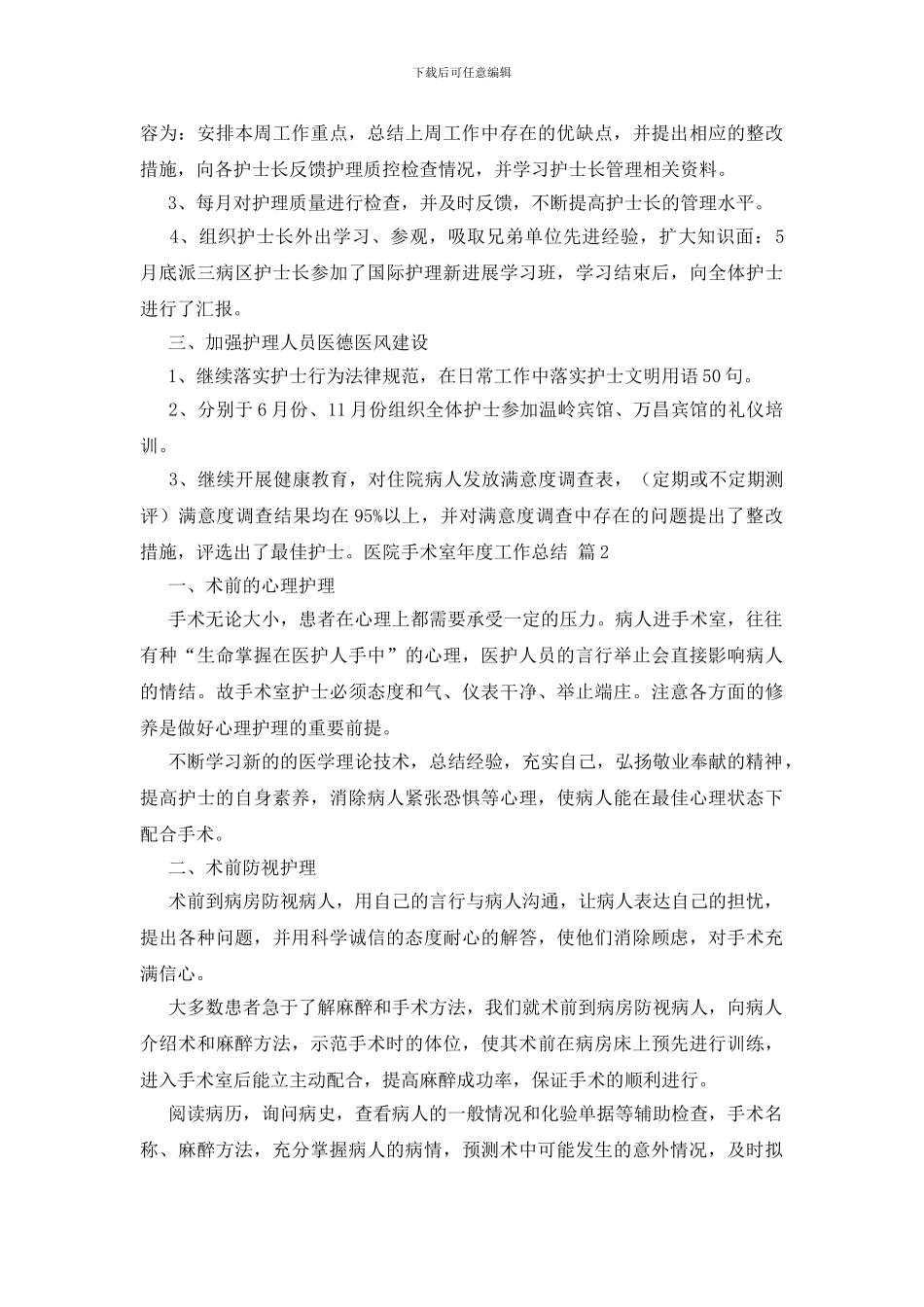 医院手术室年度工作总结汇编10篇_第2页