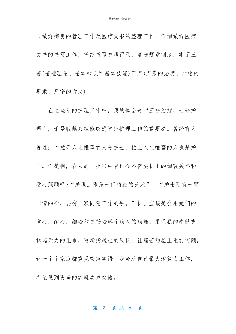 医院护士个人述职报告两篇_第2页