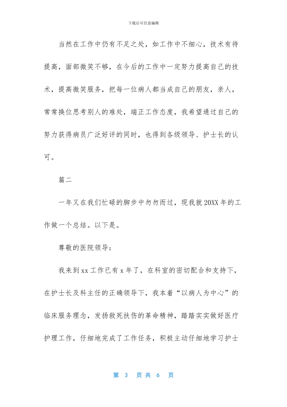 医院护士个人述职报告两篇_第3页