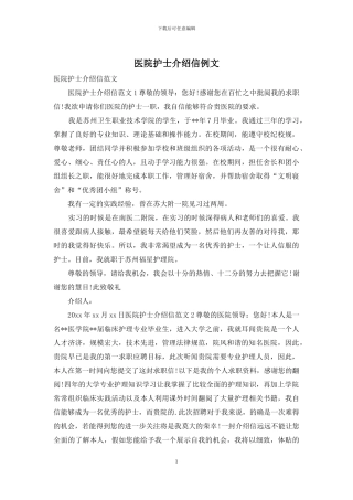 医院护士介绍信例文