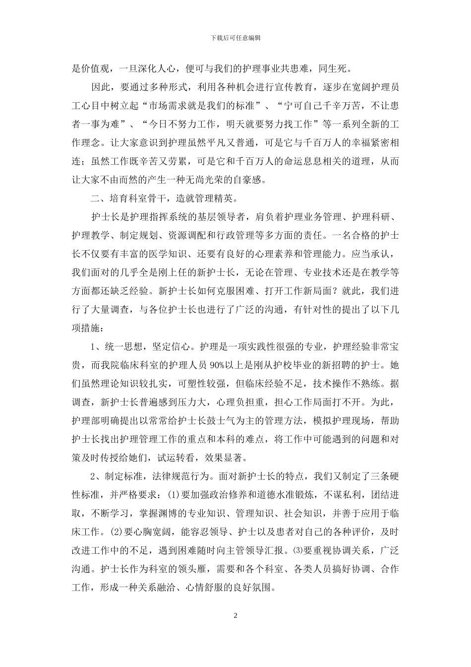 医院护士优质护理工作演讲稿_第2页