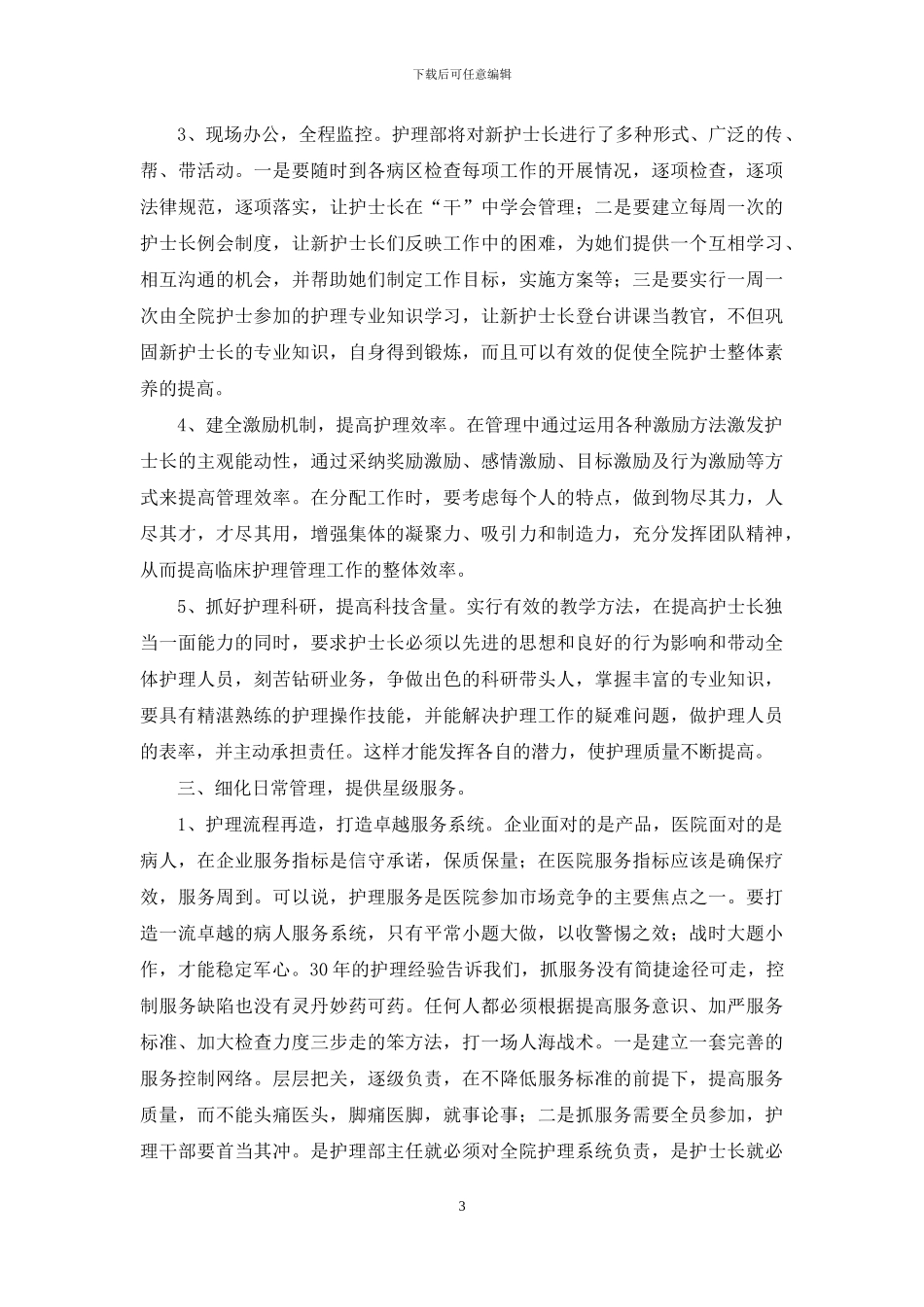 医院护士优质护理工作演讲稿_第3页