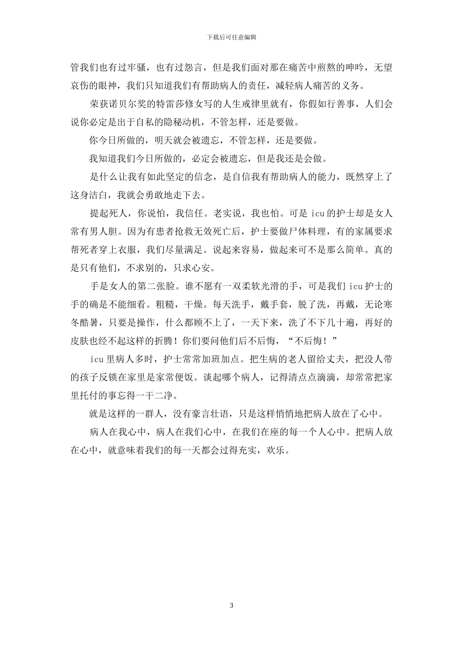 医院护士优质服务演讲_第3页