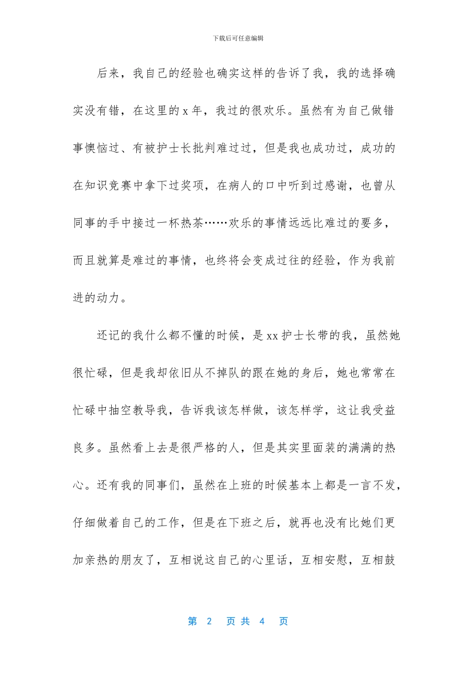 医院护士因家庭原因辞职信_第2页