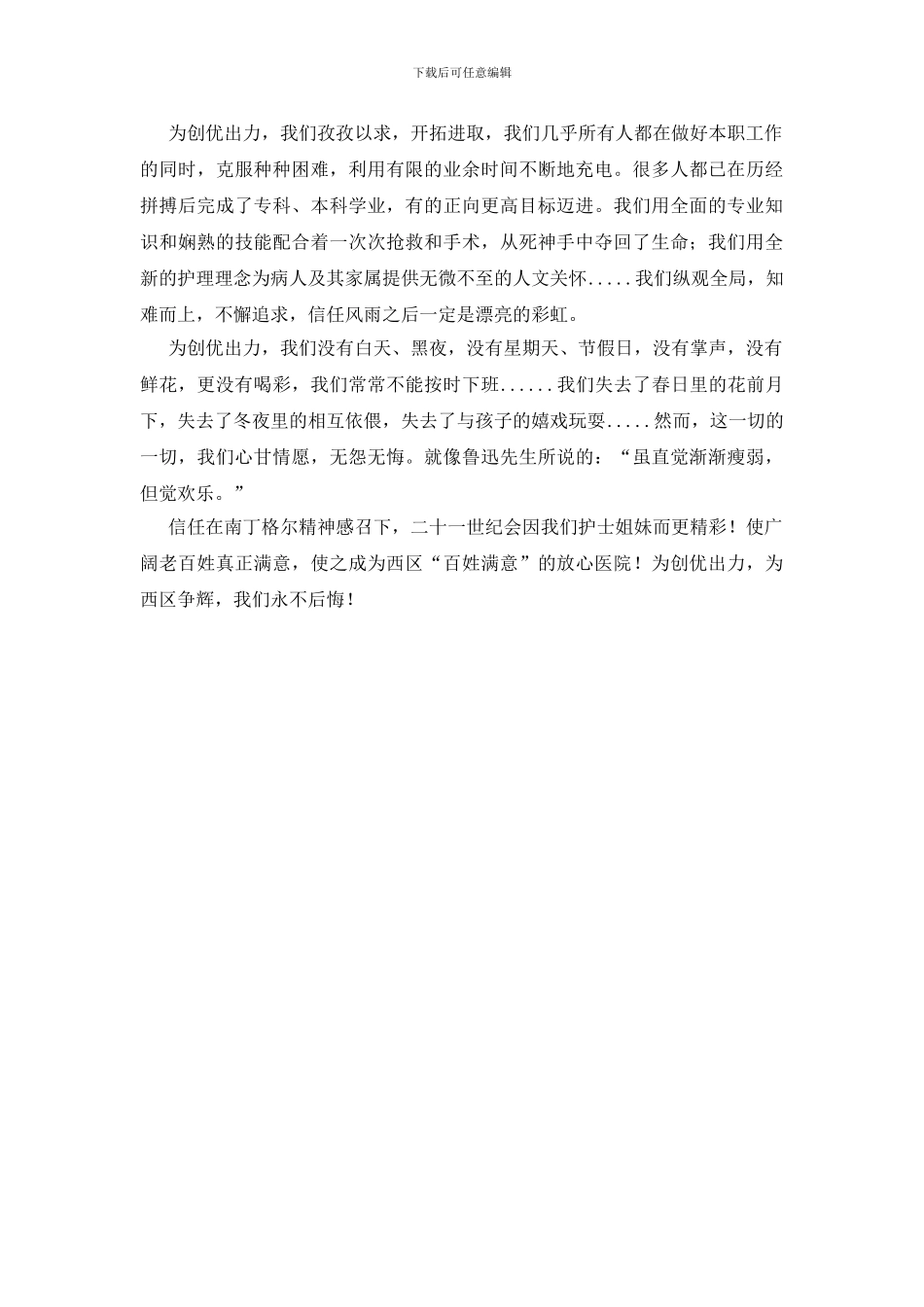 医院护士演讲稿为创优出力我们永不会后悔_第2页