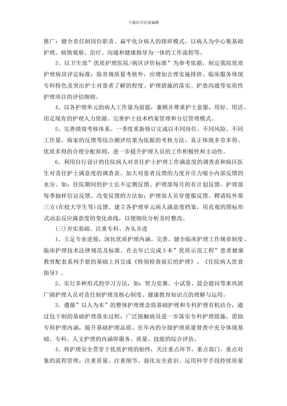 医院护士管理事务工作计划怎么写_第3页