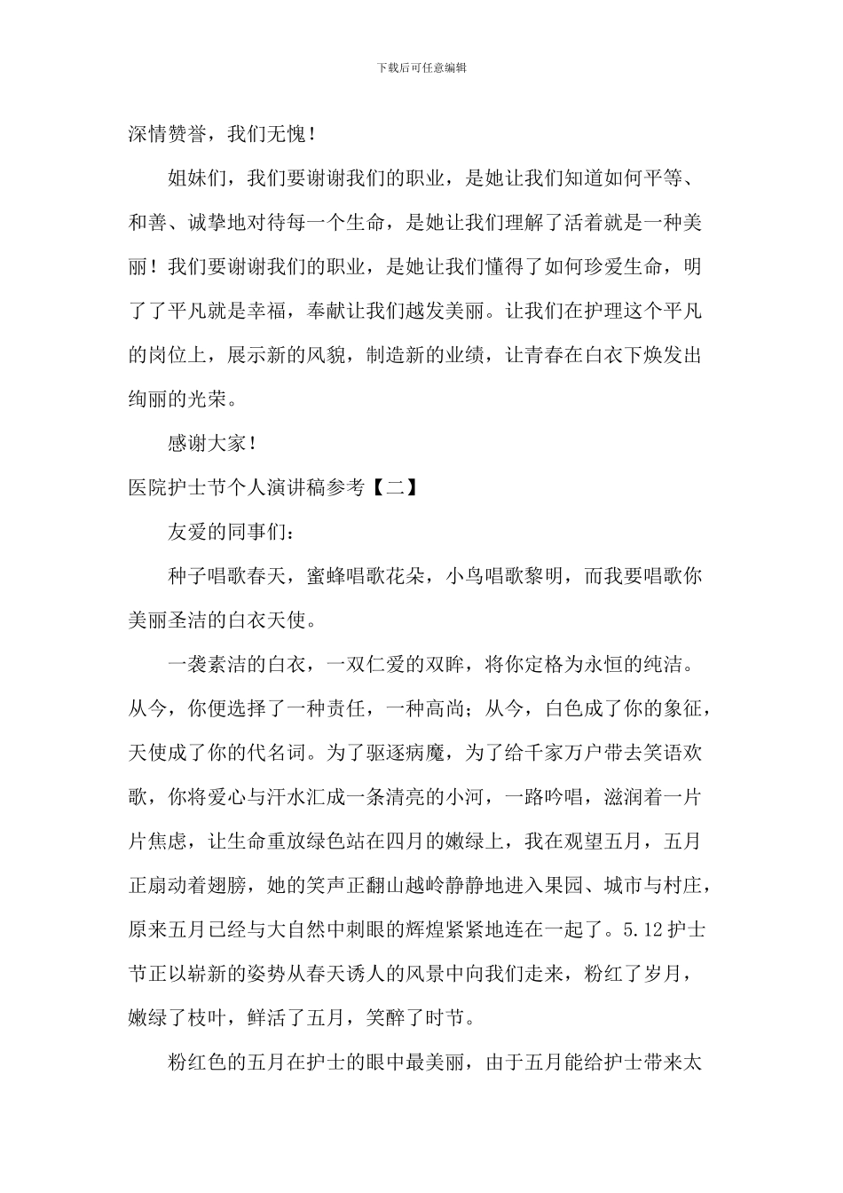 医院护士节个人演讲稿参考_第3页