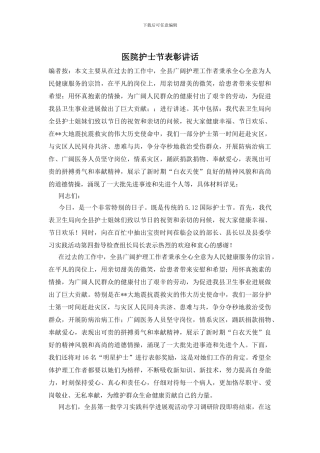 医院护士节表彰讲话