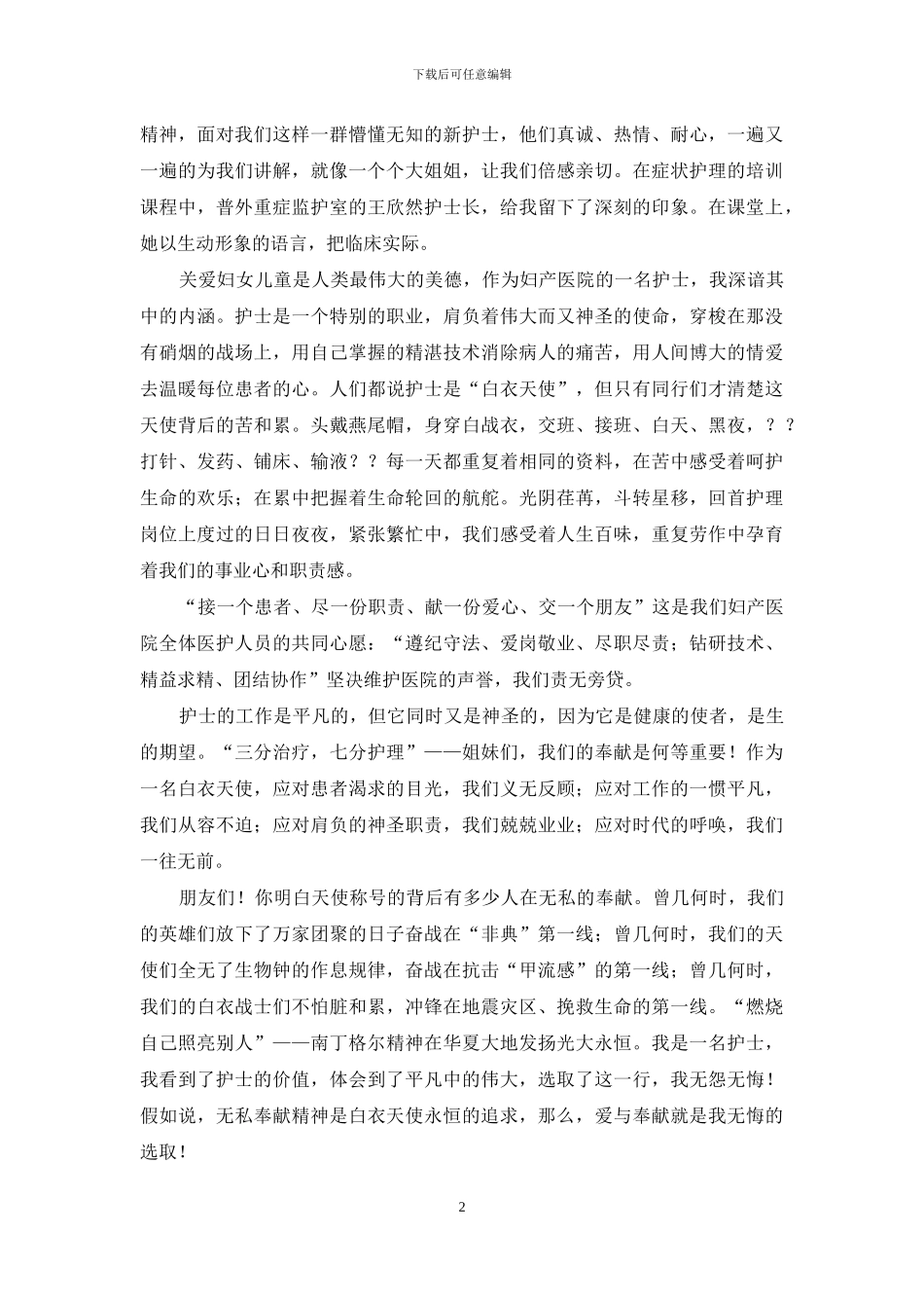 医院护士规培演讲：我在规培中成长_第2页