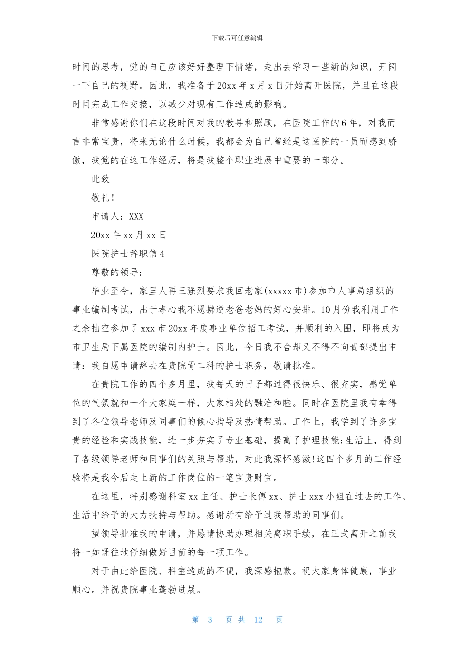 医院护士辞职信_第3页