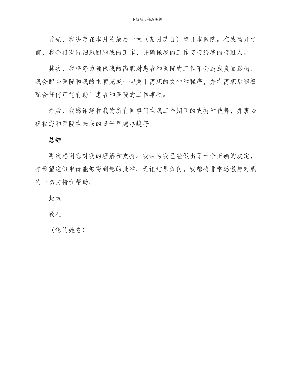医院护士辞职申请报告_第2页