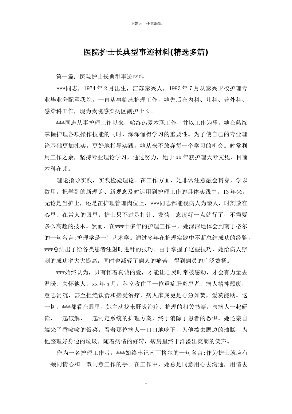 医院护士长典型事迹材料_第1页