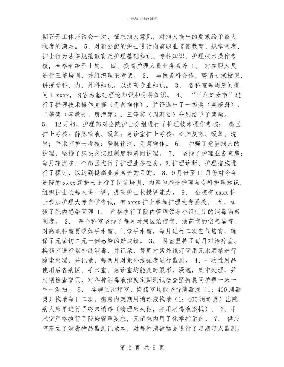 医院护士长工作总结_第3页