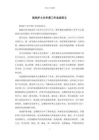 医院护士长年度工作总结范文