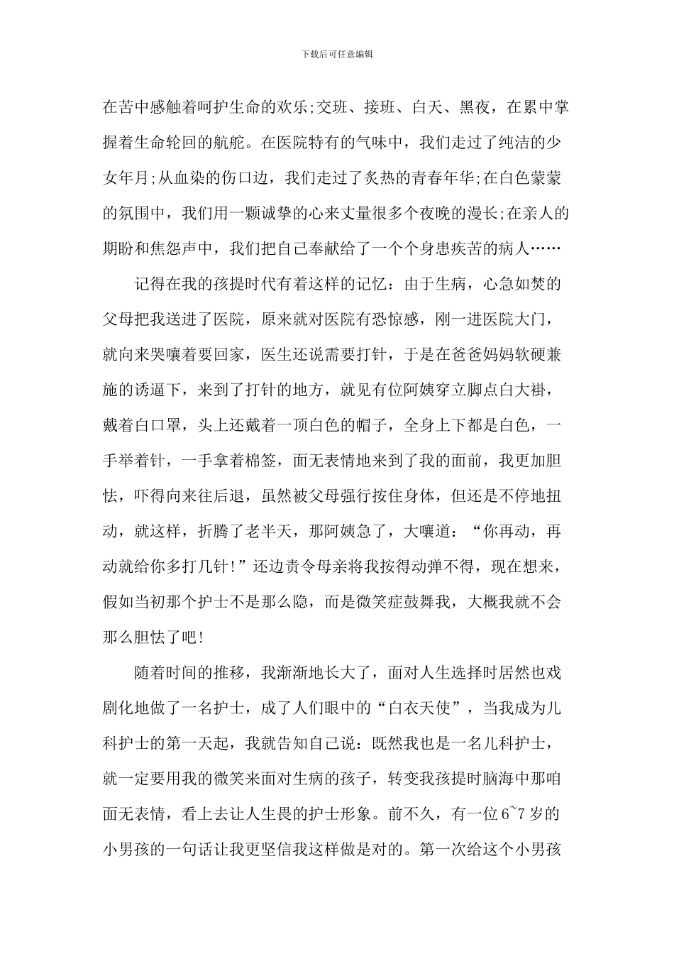 医院护士长竞聘演讲稿5篇_第3页