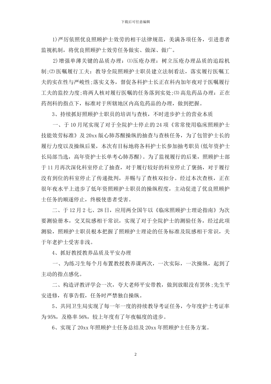 医院护理季度工作总结ppt模板_第2页