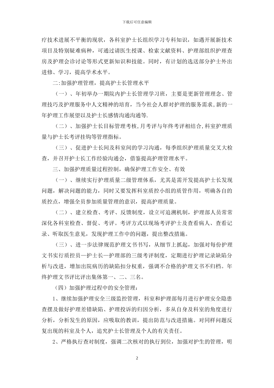 医院护理的新年工作计划_第2页