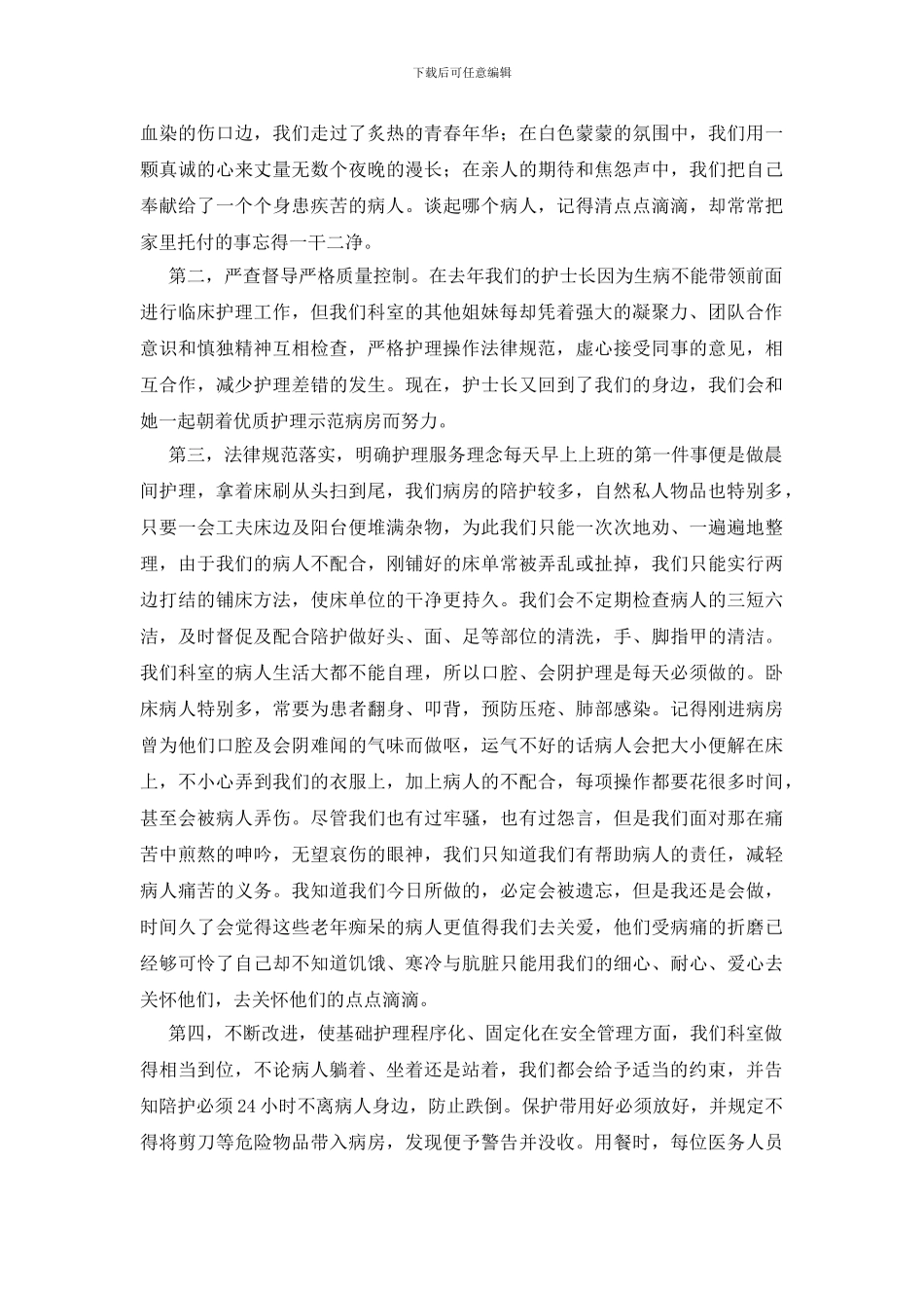 医院护理科优秀演讲稿_第2页