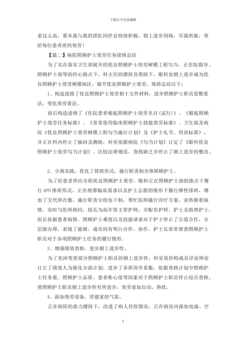 医院护理服务工作个人总结_第2页