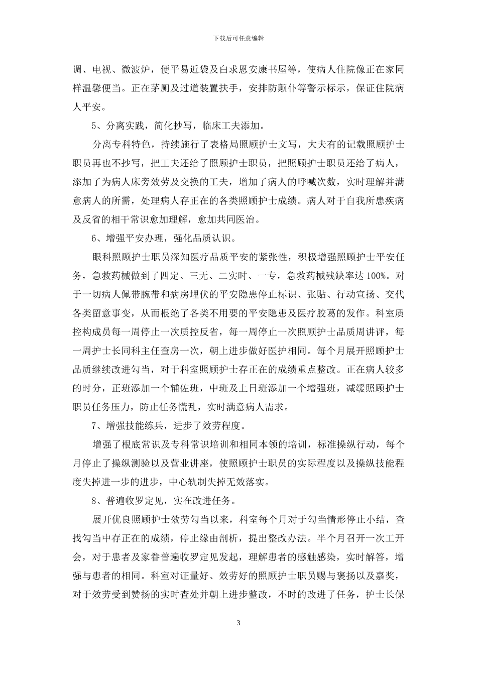 医院护理服务工作个人总结_第3页