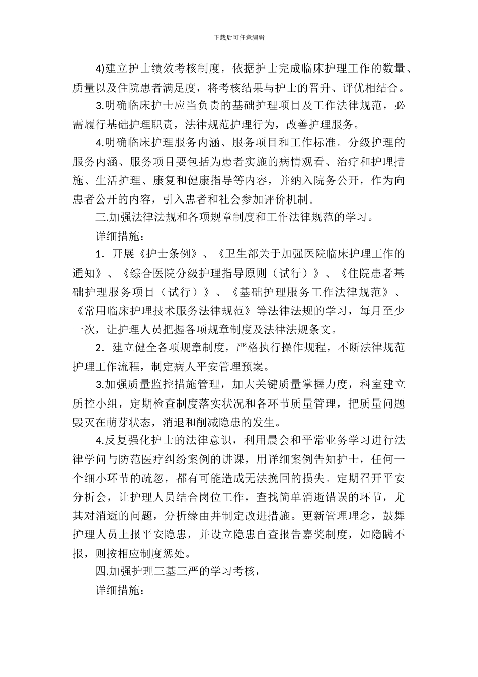 医院护理自查整改措施_第3页