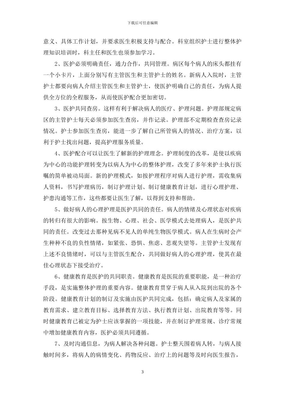 医院护理见习实习报告_第3页