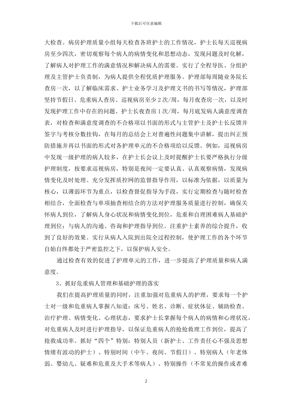 医院护理部工作总结三篇_第2页
