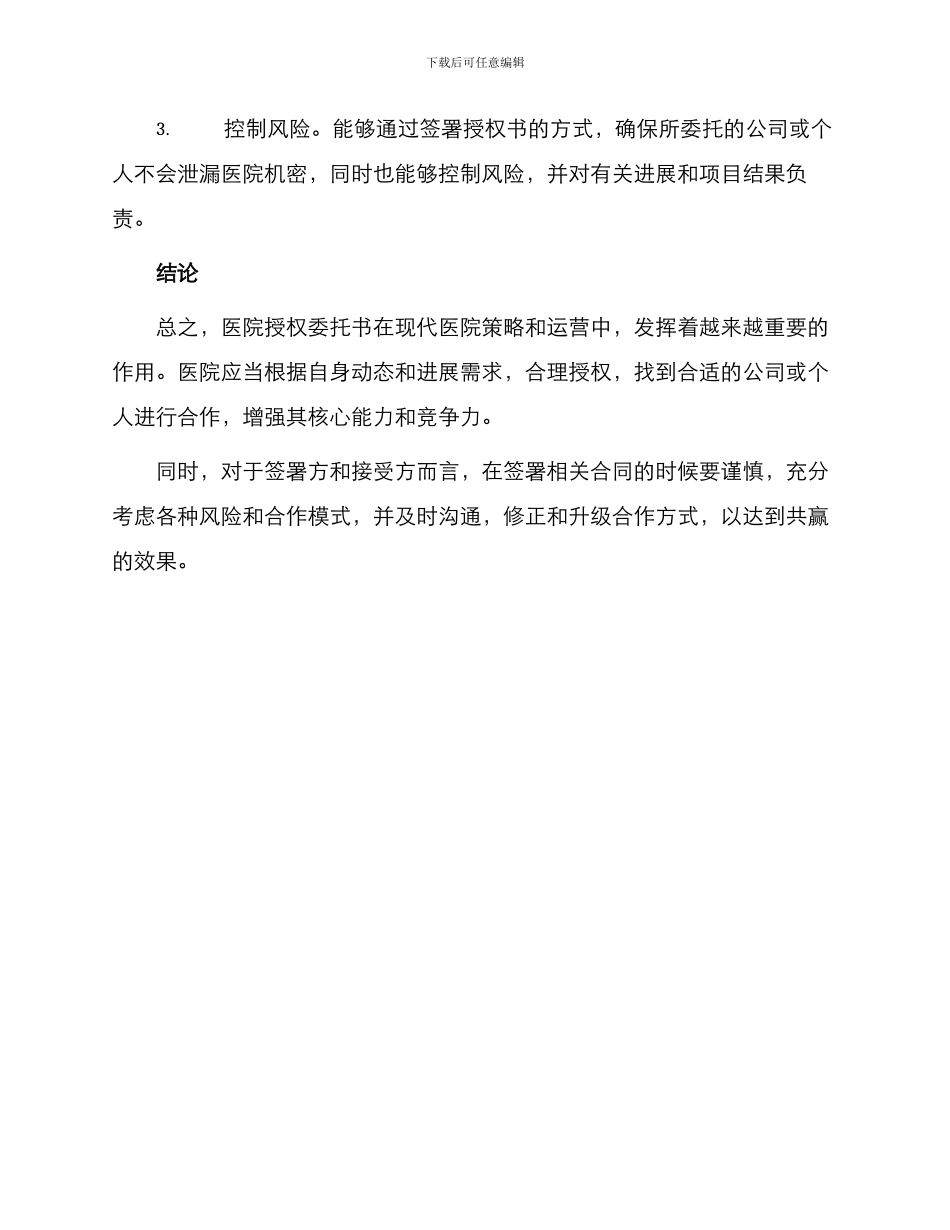 医院授权委托书_第3页