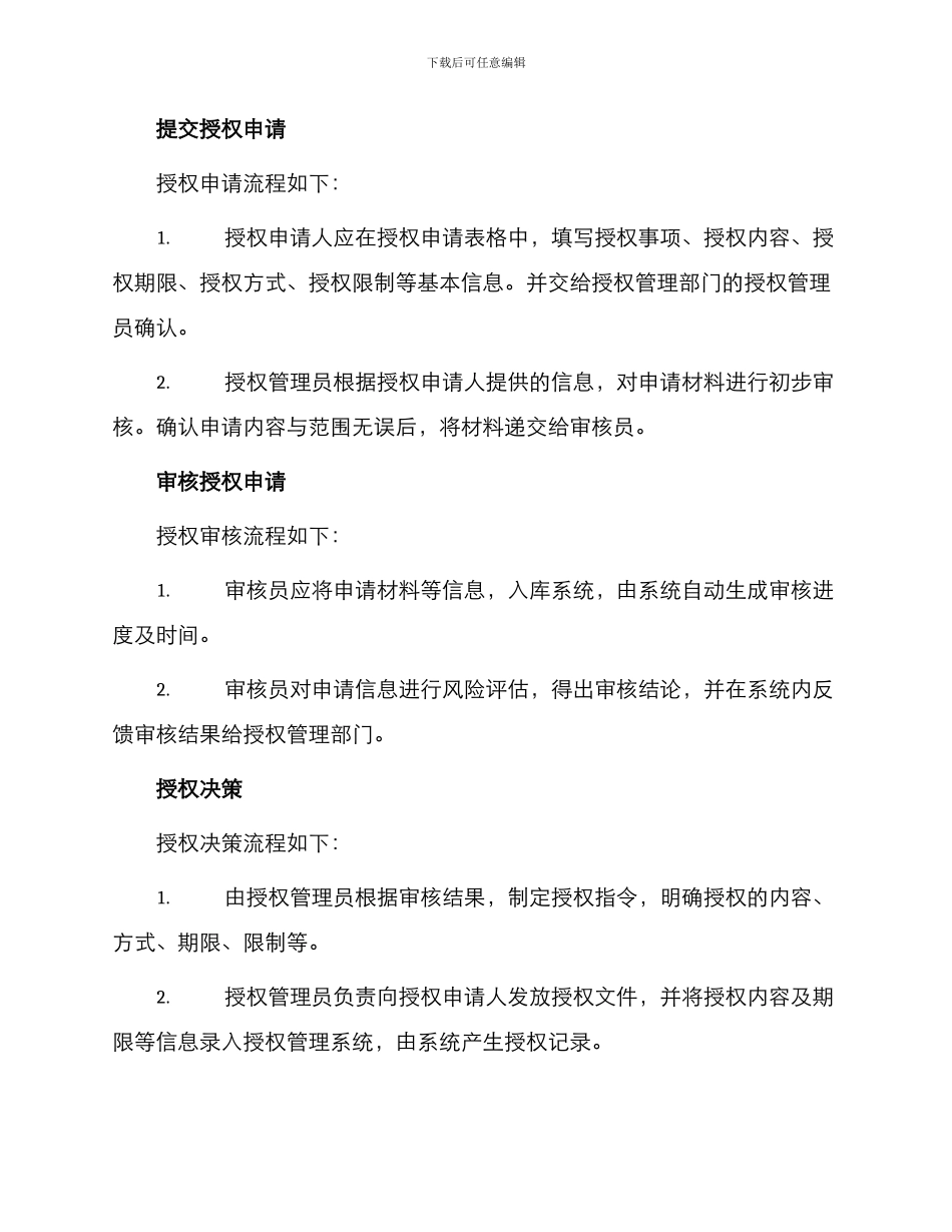 医院授权管理制度_第2页