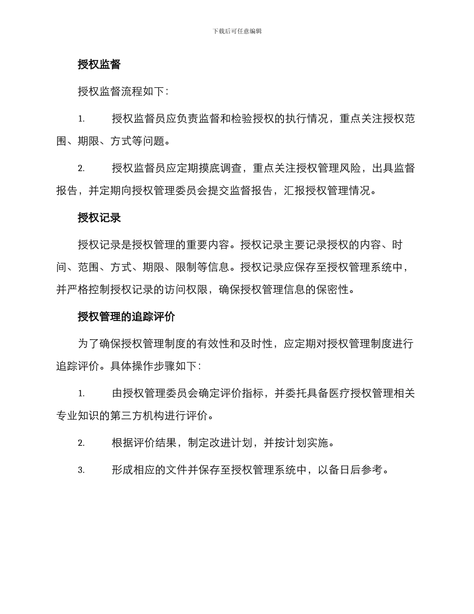 医院授权管理制度_第3页