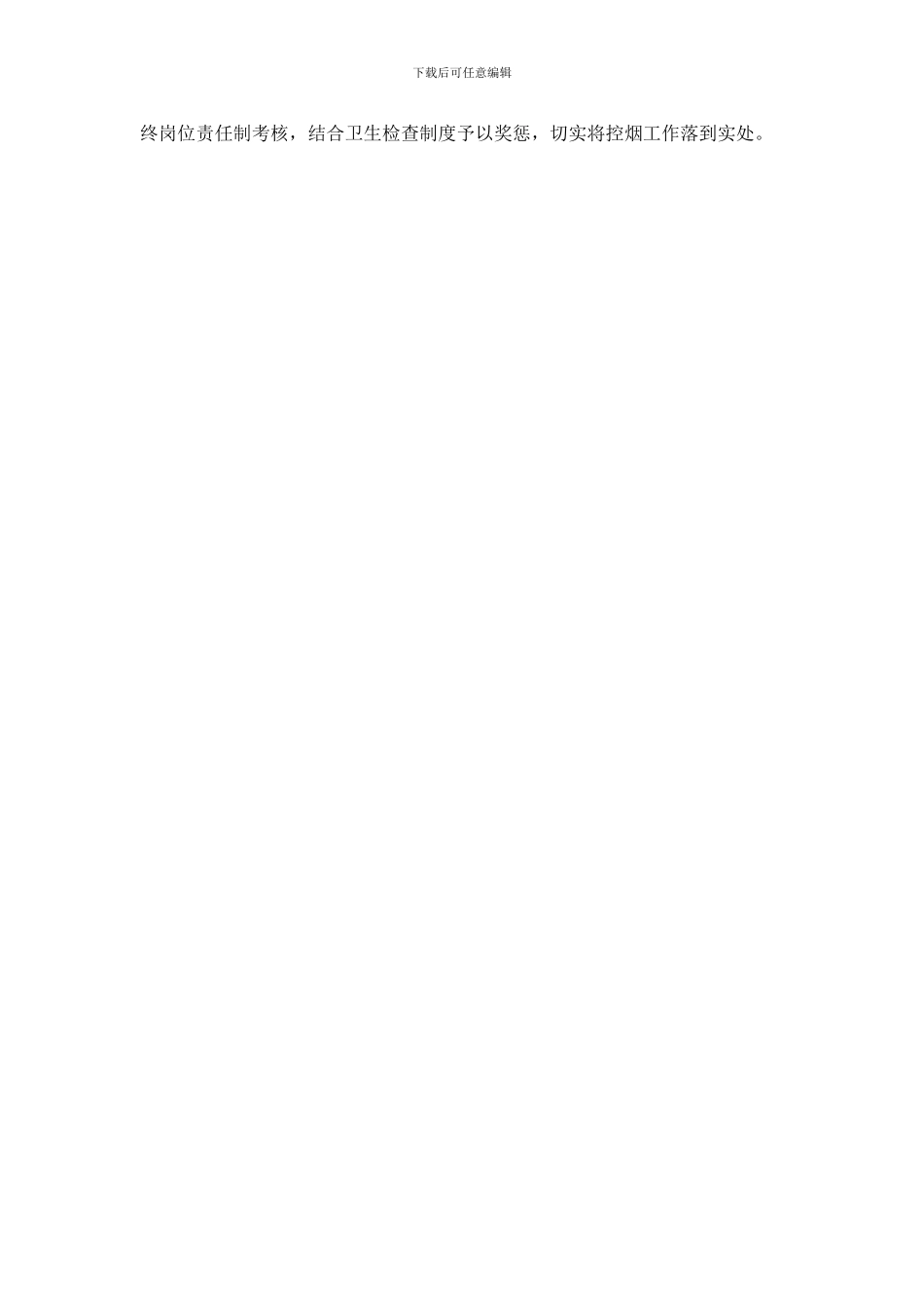医院控烟工作计划_第2页
