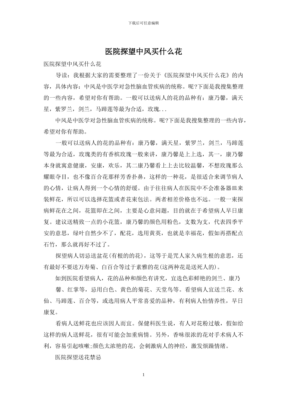 医院探望中风买什么花_第1页