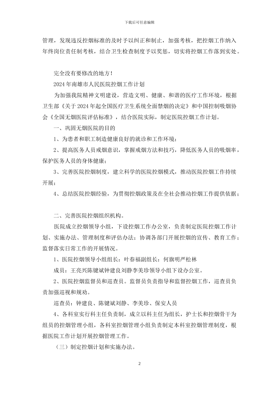 医院控烟工作计划_第2页