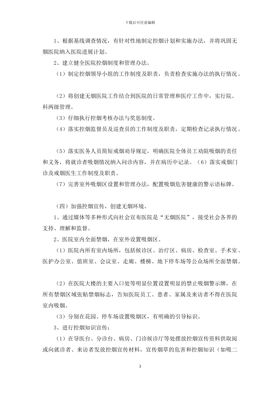 医院控烟工作计划_第3页