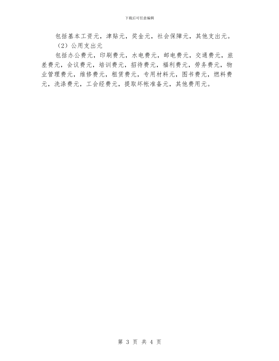 医院收款员工作总结_第3页