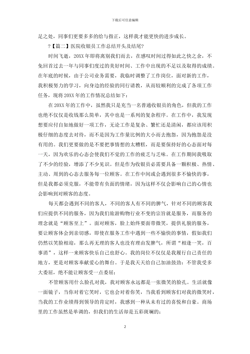 医院收银员工作总结开头及结尾_第2页