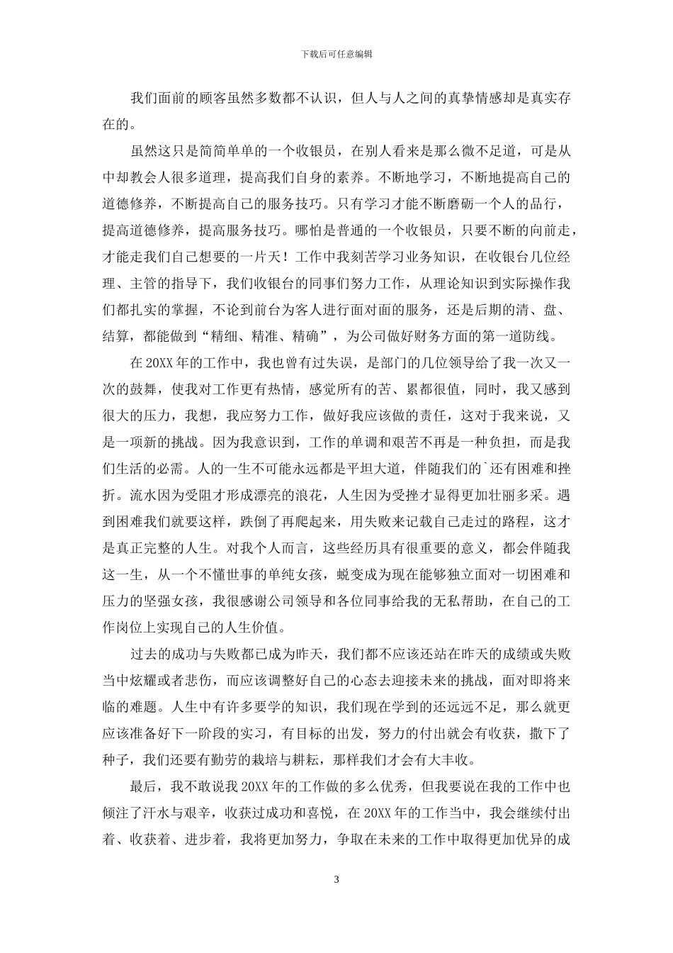 医院收银员工作总结开头及结尾_第3页