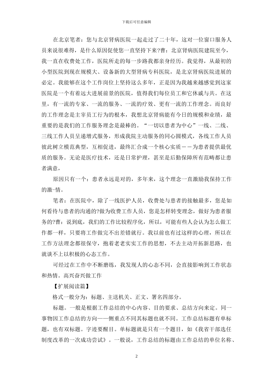 医院收费处岗位职责_第2页