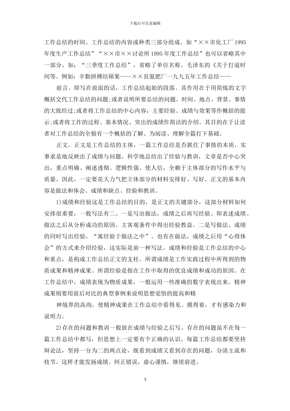 医院收费处岗位职责_第3页