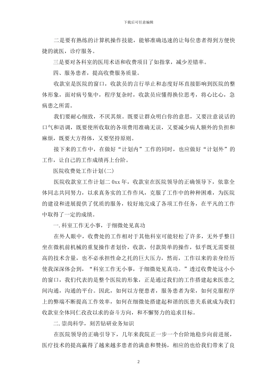 医院收费处工作计划_第2页