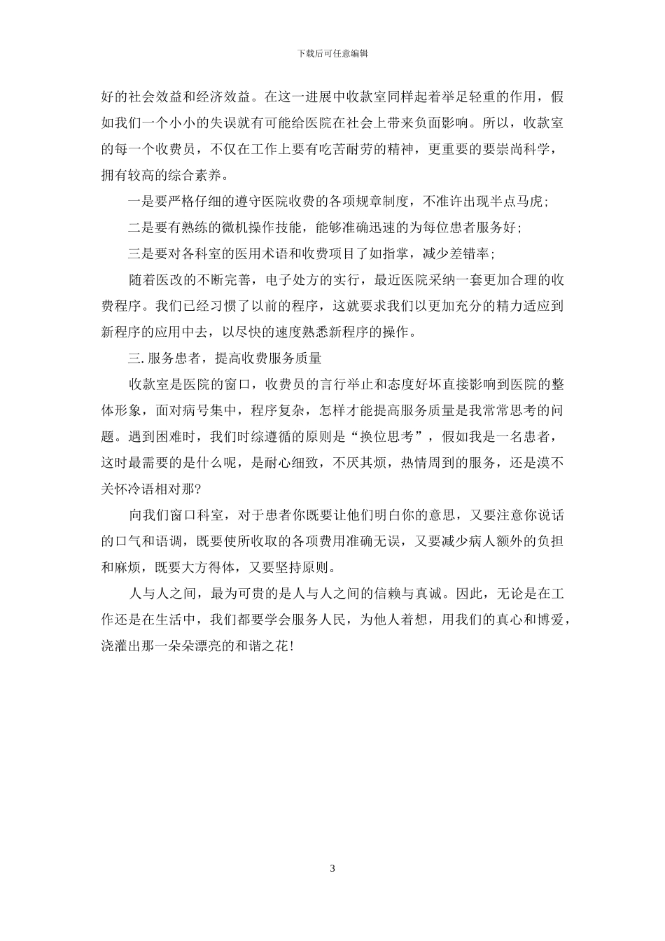 医院收费处工作计划_第3页